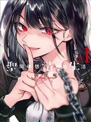 茄子漫画推荐 - 间谍过家家