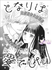 茄子漫画最新 - 我推的孩子